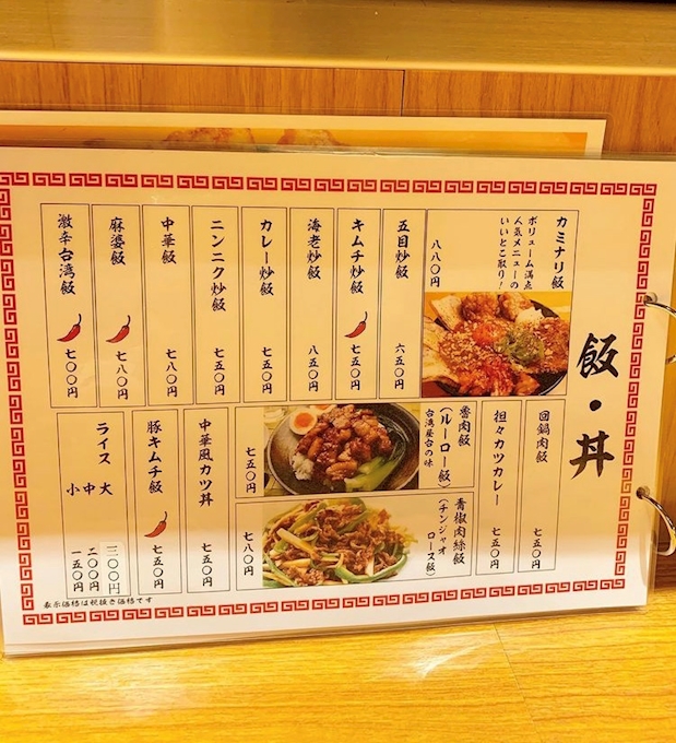 カミナリ飯店 カミナリ飯店 名駅 中村区 中華料理 ポケパラplus