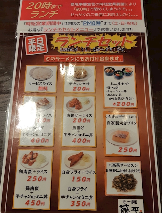 口コミ らー麺 藤平 藤井寺ソリヤ店 泉佐野 泉南 ラーメン ポケパラplus