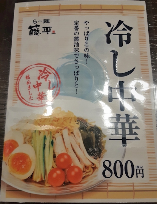 らー麺 藤平 藤井寺ソリヤ店 泉佐野 泉南 ラーメン ポケパラplus