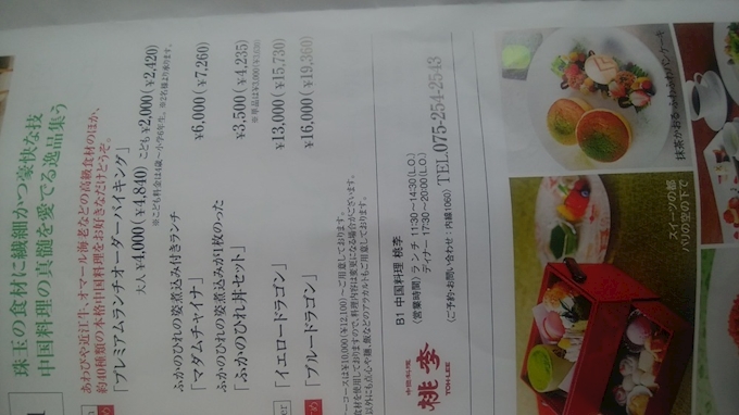 中国料理 中国料理 桃李 ﾄｳﾘ 高島市 その他 ポケパラplus