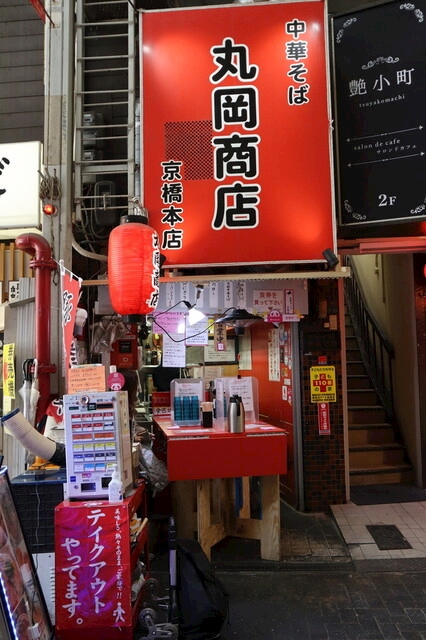 肉増し中華そば 中華そば 丸岡商店 京橋本店 福島 ラーメン ポケパラplus