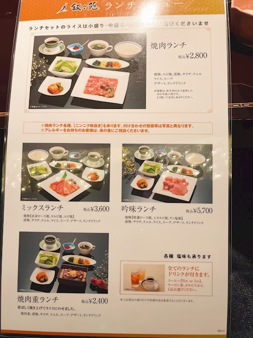 叙々苑 仙台パルコ店 ｼﾞｮｼﾞｮｴﾝ 泉中央 焼肉 ホルモン ポケパラplus