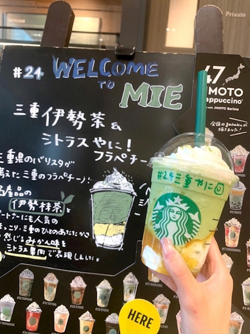 47都道府県フラペチーノin三重 スターバックスコーヒー Expasa御在所サービスエリア 下り線 店 Starbucks Coffee その他 ポケパラplus