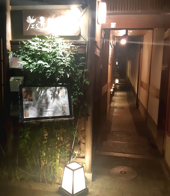 温石 左近太郎 本店 河原町 木屋町 先斗町 和食 ポケパラplus