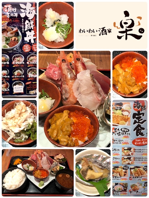 『わいわい酒家 楽 海鮮』 わいわい酒家 楽 ヨドバシ梅田店 /居酒屋 [ポケパラPLUS]