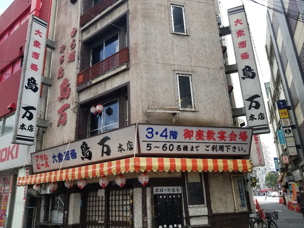 吉田類の酒場放浪記 で放映された 蒲田 鳥万 へ 鳥万 本店 とりまん 蒲田 居酒屋 ポケパラplus