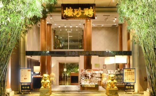 聘珍樓 新宿三井ビル店 聘珍楼 ﾍｲﾁﾝﾛｳ 新宿 歌舞伎町 その他 ポケパラplus