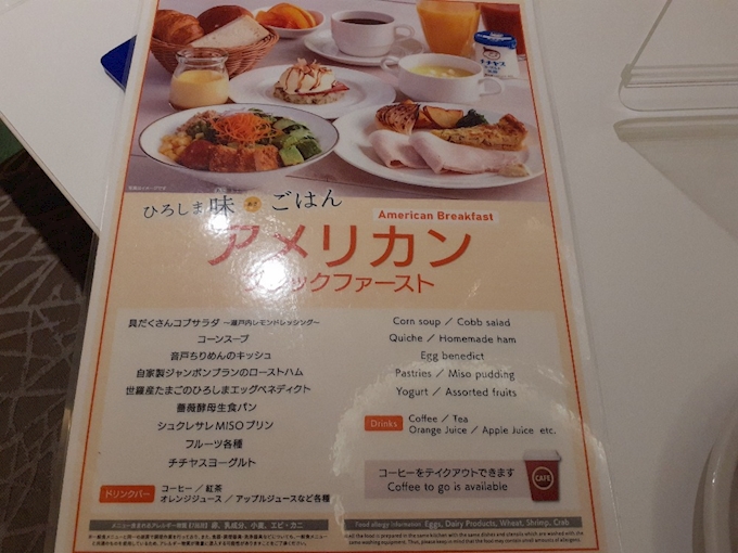 ホテルグランヴィア広島のブレックファースト ホテルグランヴィア広島 その他 ポケパラplus