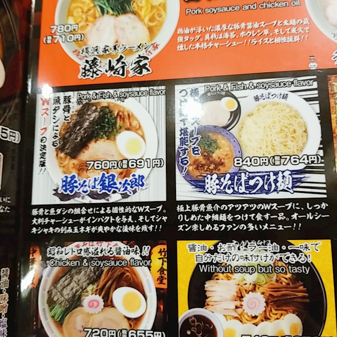 らあめん花月嵐 京王八王子店 長瀞 皆野周辺 ラーメン ポケパラplus