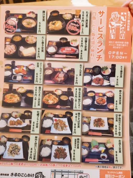 活けたこ・創作料理 さるのこしかけ>