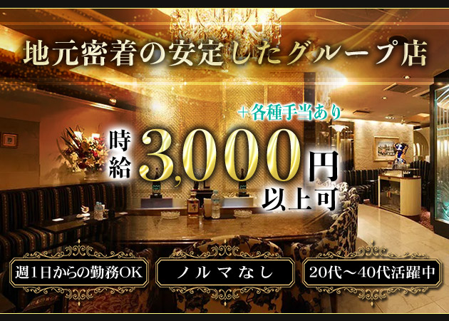 仙台で40代okのクラブ ラウンジ求人 ポケパラ体入