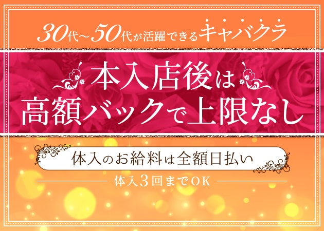 熟女キャバクラ 一丁目の夕日 職種:フロアキャスト