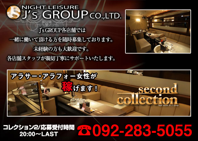 熟女キャバクラ collection second 職種：フロアレディ
※男子スタッフも募集中です。