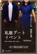 私服イベント❤︎