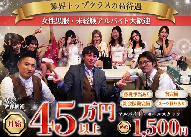 浜松のキャバクラ求人/アルバイト情報「クラブハナン浜松店」