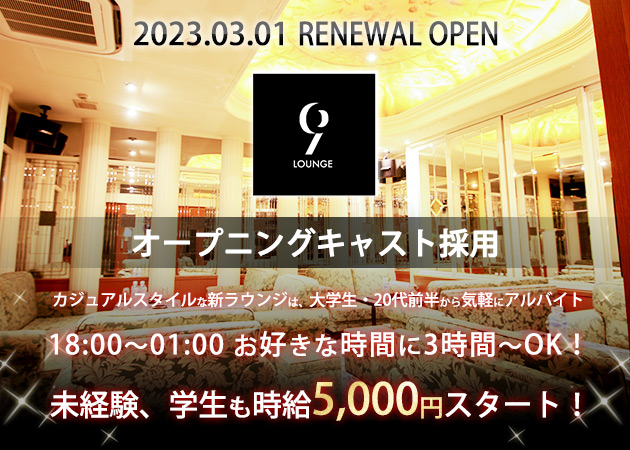 #9th floor 職種:■フロアキャスト
◇時給5000円~
圧倒的な高待遇★
未経験・副業歓迎★
週1日/1日3時間~OK★