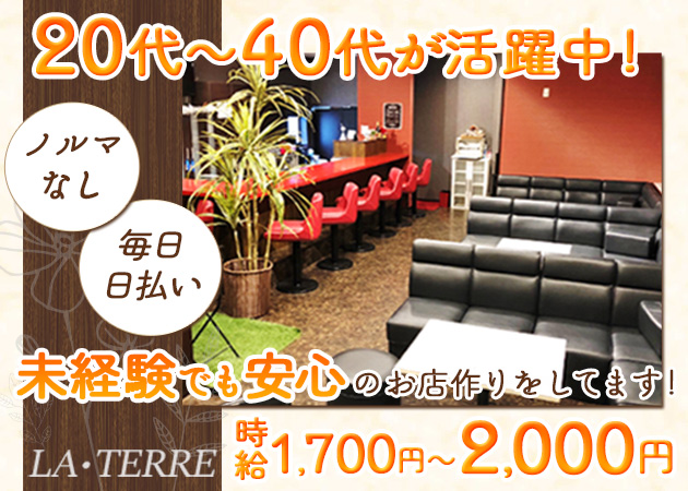 La Terre 職種：カウンターレディ