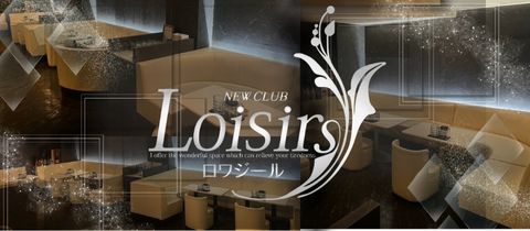 Loisirs・ロワジール - 殿町のクラブ/ラウンジ