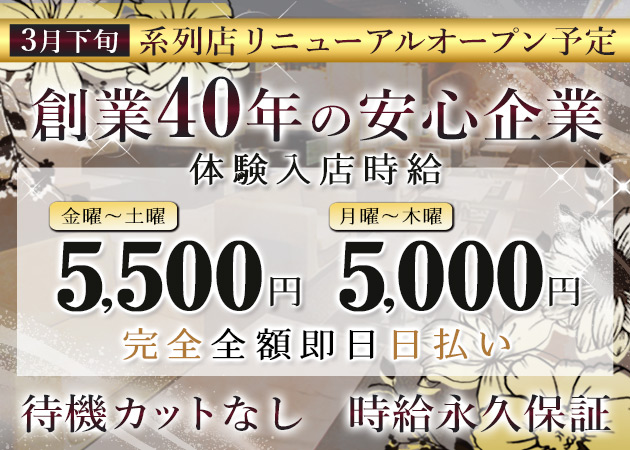 東武宇都宮キャバクラ・CLUB PROUDの求人