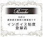 ピックアップニュース インボイス登録店舗