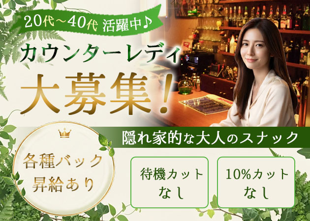 東武宇都宮ガールズバー・Panacheの求人