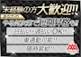 ピックアップニュース 【スタッフ求人】緊急大募集!!ホールスタッフ求む!!