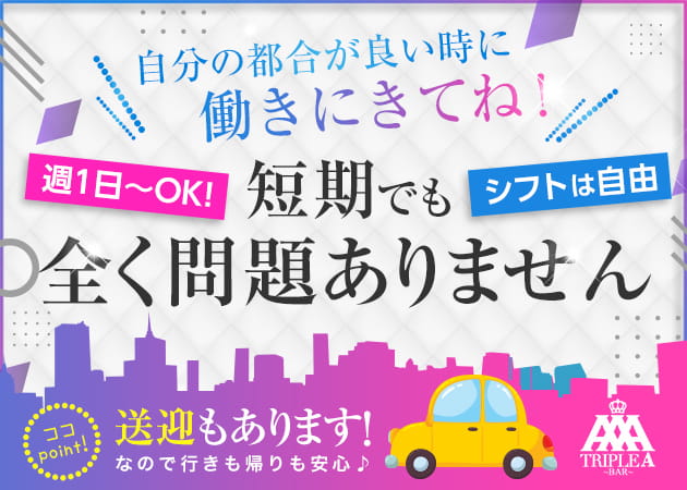 TRIPLE A 職種:カウンターレディ