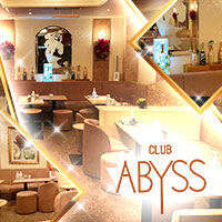 CLUB ABYSS - 新宿の会員制クラブ