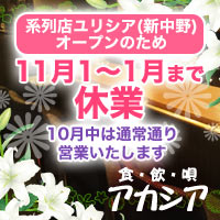 食飲唄 アカシア アカシア 中野新橋のスナック ポケパラ