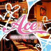 近くの店舗 Girl's Bar Ace 2