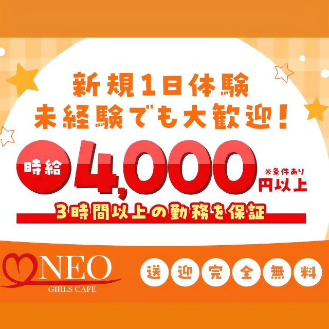 岡崎 ガールズバー・ネオ