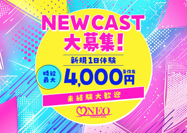 CAFE BAR NEO 職種:カウンターレディ