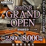 ピックアップニュース 西中洲に新規OPEN！スタイリッシュなガルバでお洒落に働こう♪