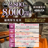 店舗写真 ADELITA西中洲・アデリータ - 西中洲のガールズバー