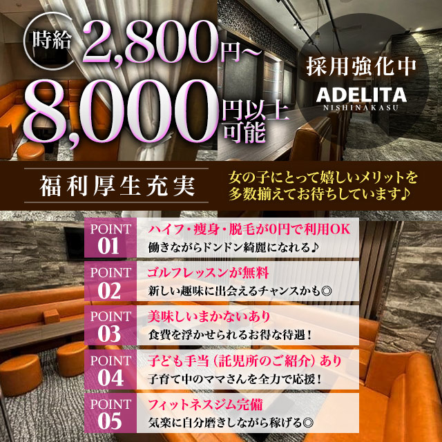 ADELITA西中洲 - 西中洲のガールズバー