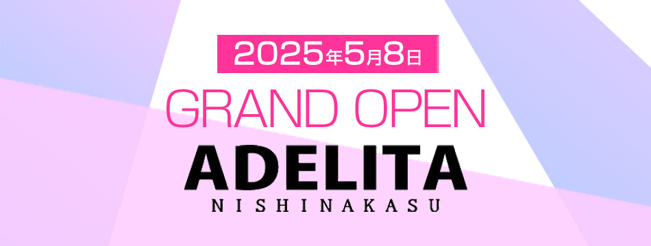 ADELITA西中洲・アデリータ - 西中洲のガールズバー