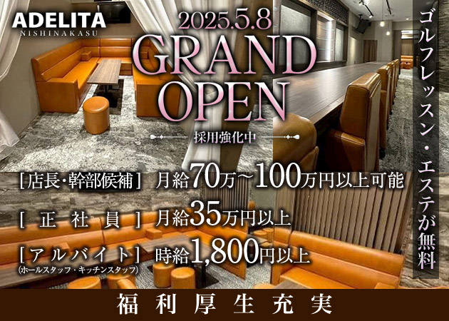 ポケパラ体入 ADELITA西中洲・アデリータ - 西中洲のガールズバー男性スタッフ募集