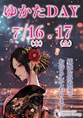 ピックアップニュース 💕👘7月のイベント告知👘💕