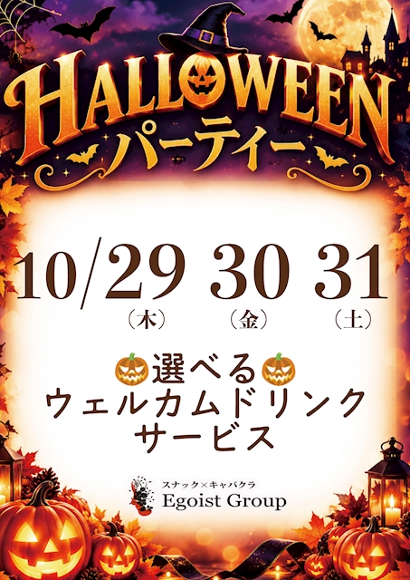 ピックアップニュース ☠🎃Halloween🍭🍬Party🎃☠️