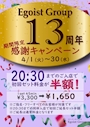 ピックアップニュース ✨期間限定✨感謝キャンペーン