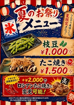 夏のお祭りメニュー🐙販売中🫛