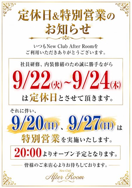 ピックアップニュース 【9月】📅定休日＆特別営業のお知らせ📅
