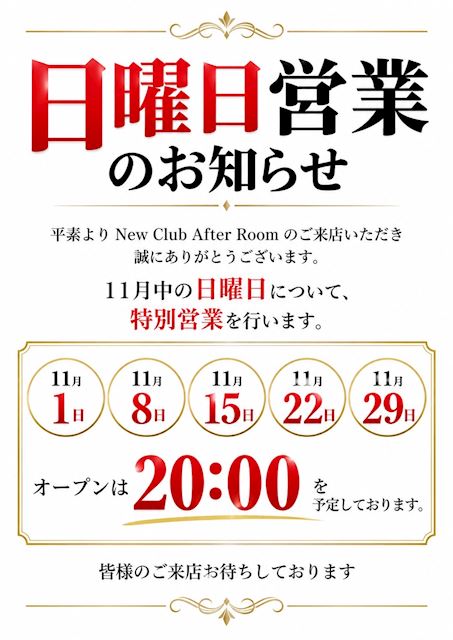 ピックアップニュース 【11月】📅特別営業のお知らせ📅