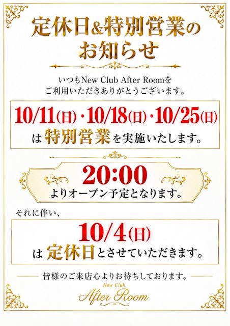 ピックアップニュース 【10月】📅特別営業のお知らせ📅