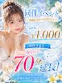 ピックアップニュース 【8月】💗おトクな同伴イベント💗