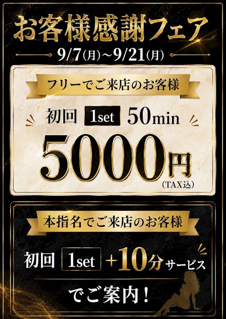ピックアップニュース 【9/7～21】✨お客様感謝フェア✨