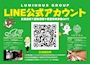 ピックアップニュース LINE公式アカウント開設ꉂꉂ📣