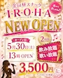 ピックアップニュース 昼の部スナックNewOPEN