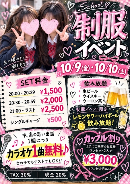ピックアップニュース 秋の制服イベント🍁‼️