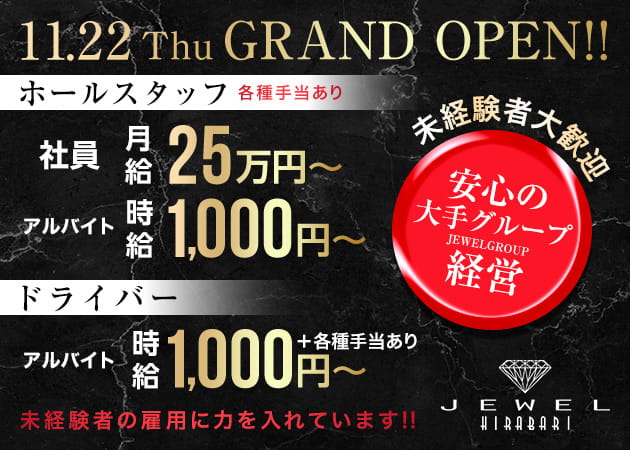 「JEWEL 平針」スタッフ求人